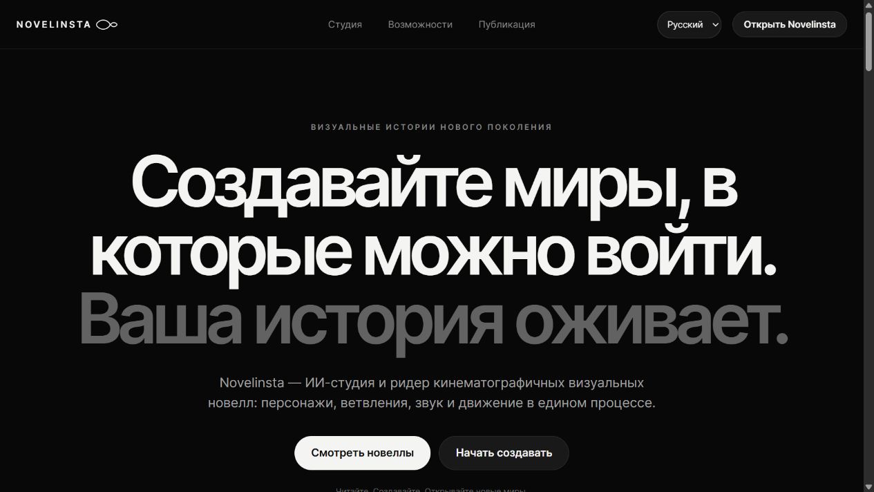 Novelinsta — Discover visual stories